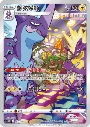 Toxtricity 002 Poké Ball Gift Box: Art Illustration Celebration Scene