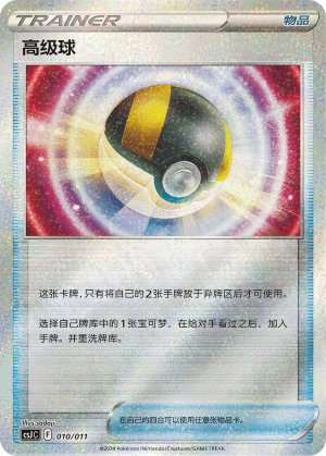 Ultra Ball 010 Poké Ball Gift Box: Art Illustration Celebration Scene