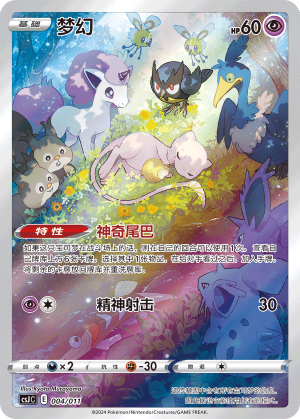 Mew 004 Poké Ball Gift Box: Art Illustration Celebration Scene