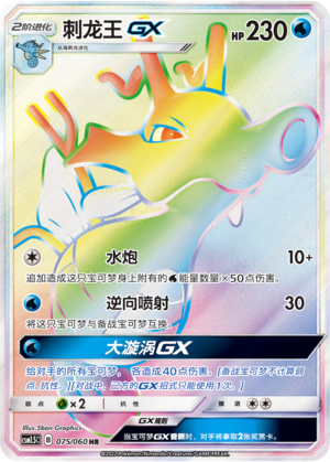 Kingdra GX 075 Battle Elite
