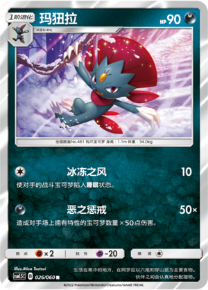 Weavile 026 Battle Elite