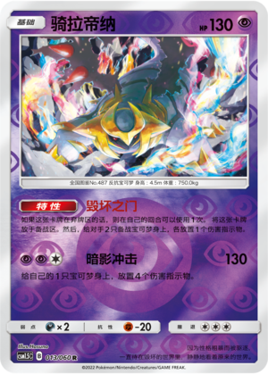 Giratina