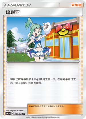 Lisia 048 Battle Elite