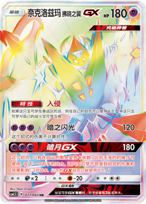 Dawn Wings Necrozma GX 077 Battle Elite