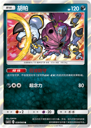 Hoopa 028 Battle Elite