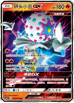 Blacephalon GX 003 Battle Elite