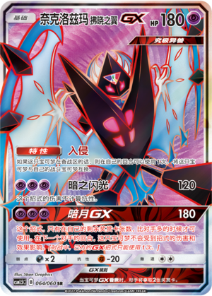 Dawn Wings Necrozma GX 064 Battle Elite