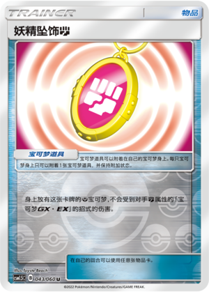 Fairy Charm F