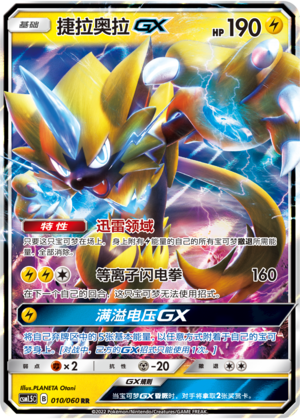 Zeraora GX 010 Battle Elite