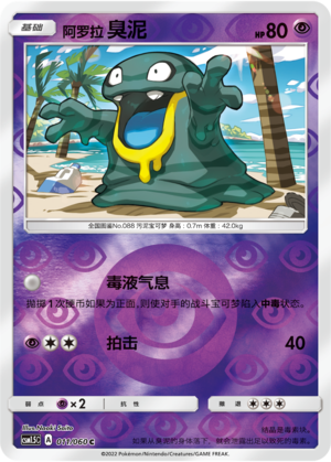 Alolan Grimer