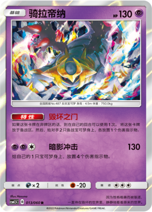 Giratina 013 Battle Elite