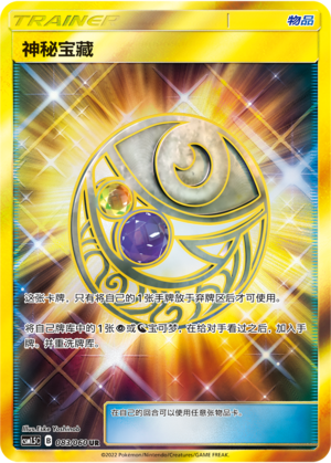 Mysterious Treasure 083 Battle Elite