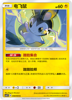 Emolga 008 Battle Elite