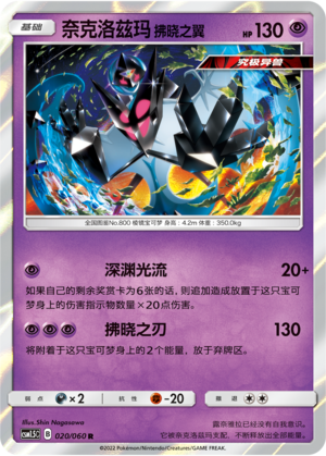 Dawn Wings Necrozma 020 Battle Elite