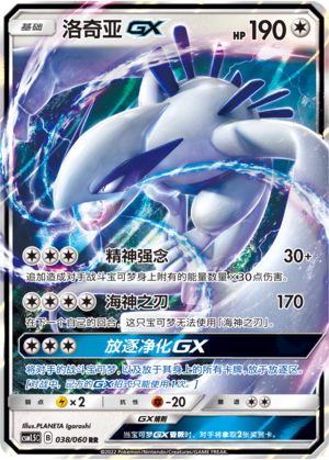 Lugia GX 038 Battle Elite