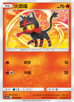 Litten 001 Battle Elite