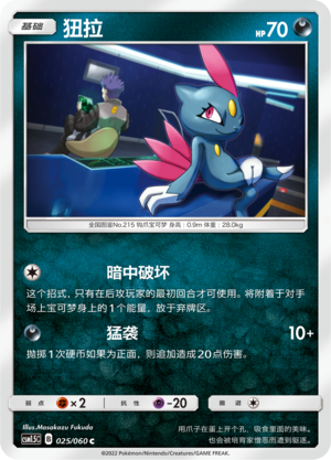 Sneasel 025 Battle Elite