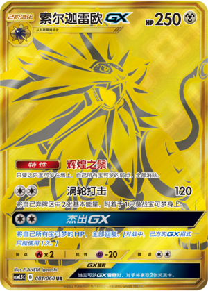 Solgaleo GX 081 Battle Elite