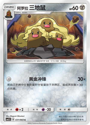Alolan Dugtrio 031 Battle Elite