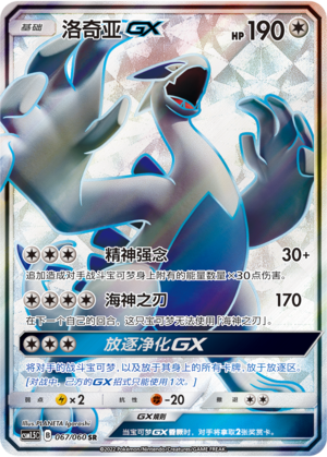 Lugia GX 067 Battle Elite