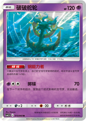 Dhelmise 015 Battle Elite
