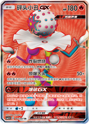 Blacephalon GX 061 Battle Elite