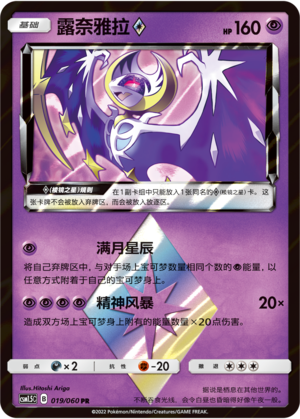Lunala ◇ 019 Battle Elite