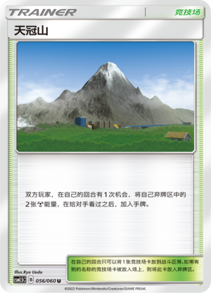 Mt. Coronet 056 Battle Elite