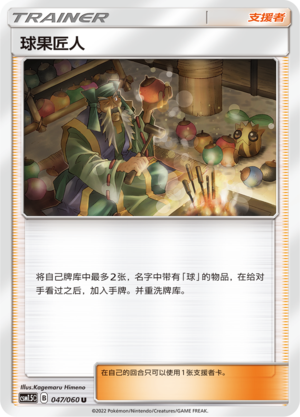 Apricorn Maker 047 Battle Elite