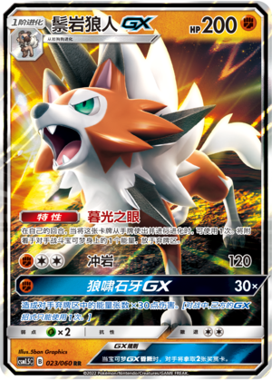Lycanroc GX 023 Battle Elite