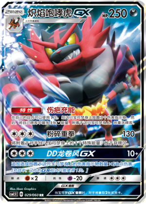 Incineroar GX 029 Battle Elite