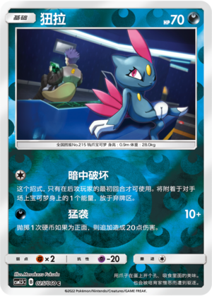 Sneasel