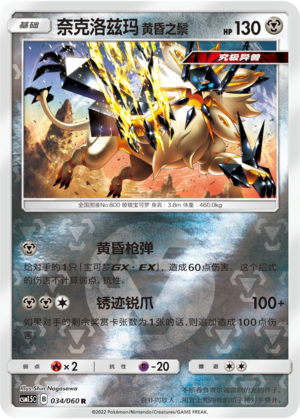 Dusk Mane Necrozma