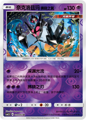 Dawn Wings Necrozma