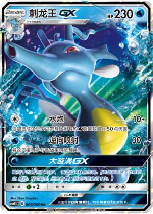 Kingdra GX 006 Battle Elite