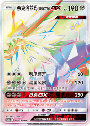 Dusk Mane Necrozma GX 079 Battle Elite
