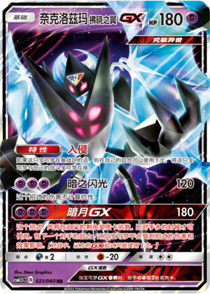 Dawn Wings Necrozma GX 021 Battle Elite