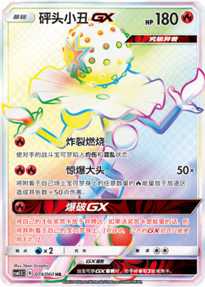 Blacephalon GX 074 Battle Elite