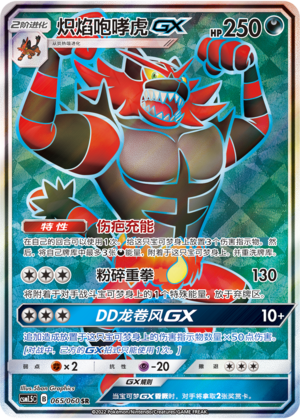 Incineroar GX 065 Battle Elite