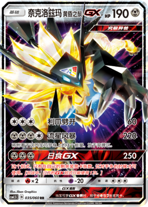 Dusk Mane Necrozma GX 035 Battle Elite