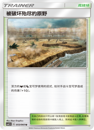 Devoured Field 055 Battle Elite