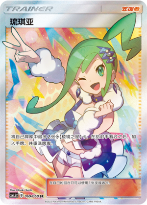 Lisia 069 Battle Elite