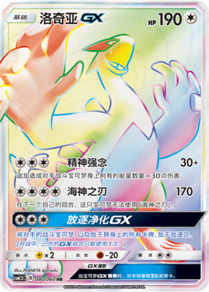 Lugia GX 080 Battle Elite