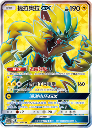 Zeraora GX 063 Battle Elite