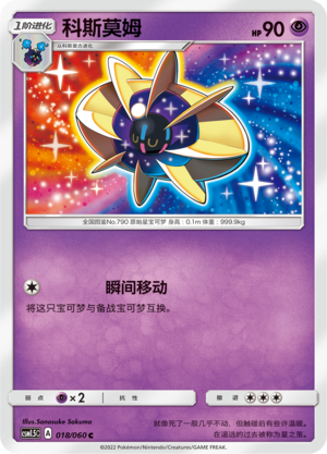 Cosmoem 018 Battle Elite
