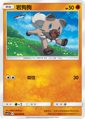 Rockruff 022 Battle Elite