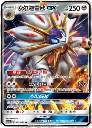 Solgaleo GX 032 Battle Elite