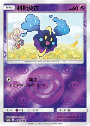 Cosmog