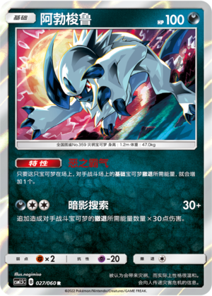 Absol 027 Battle Elite