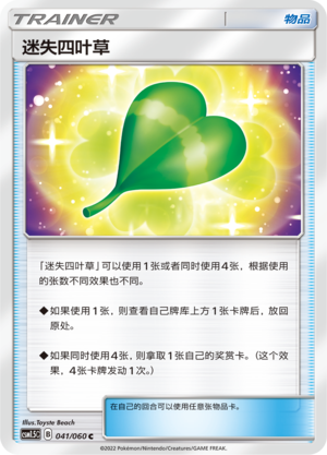 Missing Clover 041 Battle Elite